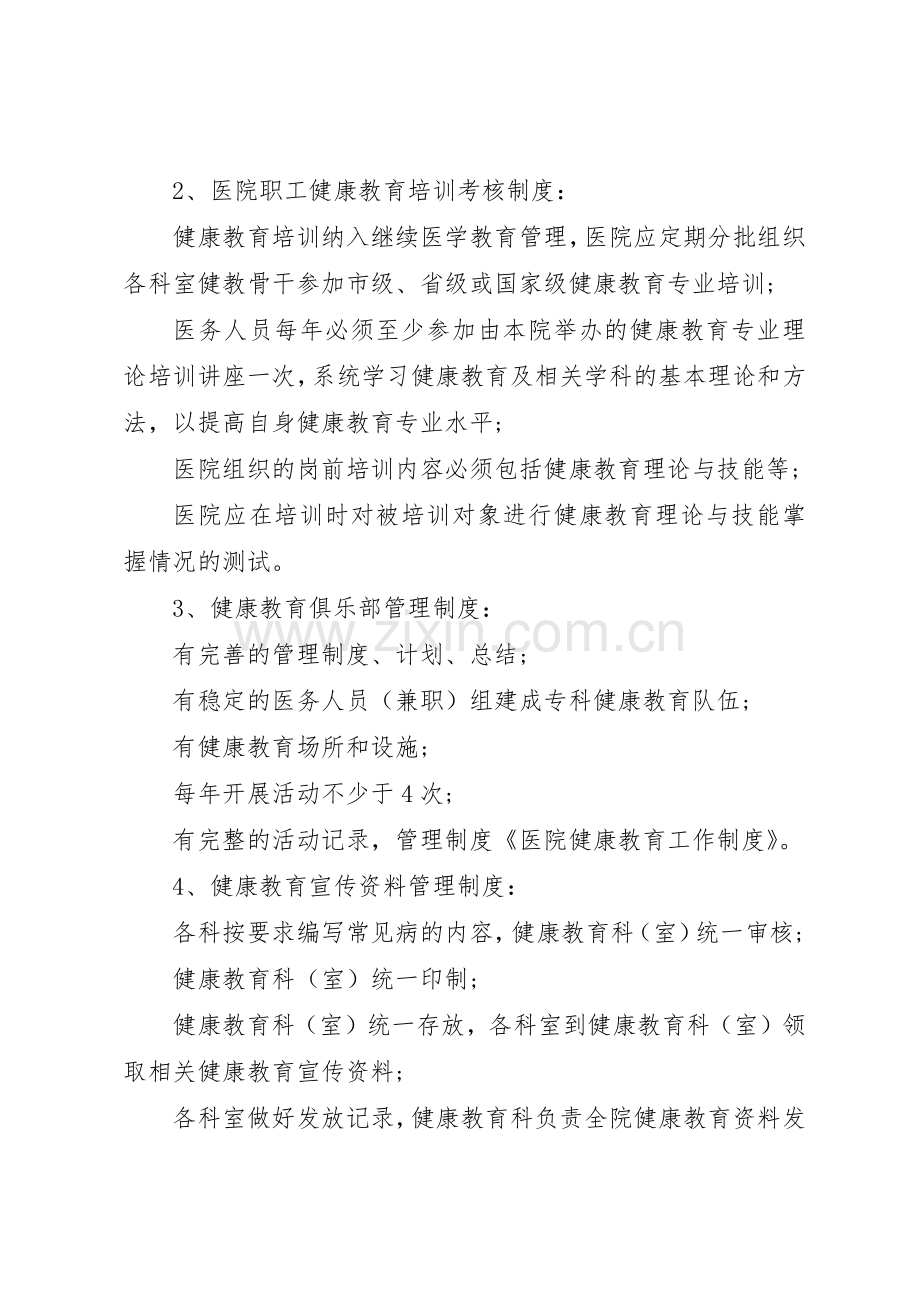 医院健康教育工作规章制度 .docx_第2页