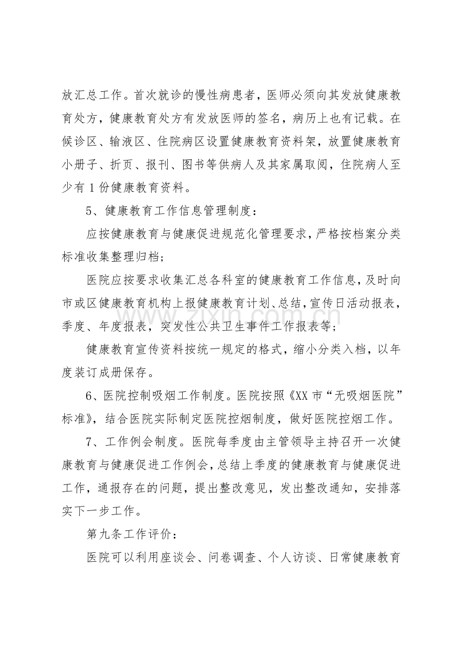 医院健康教育工作规章制度 .docx_第3页