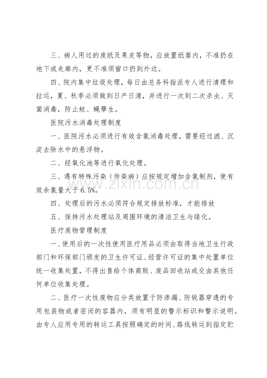 医院污水处理感染管理规章制度细则.docx_第2页