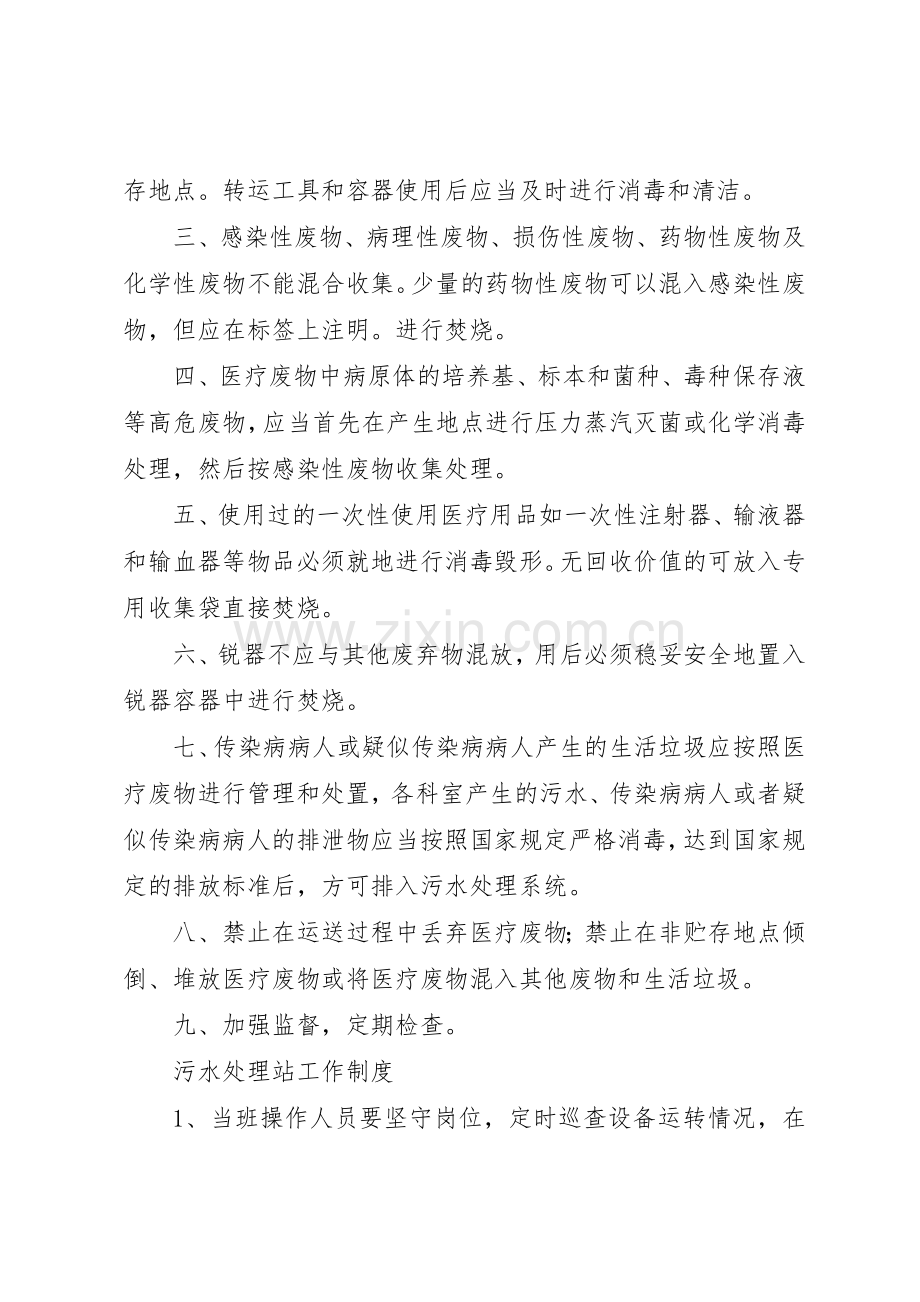 医院污水处理感染管理规章制度细则.docx_第3页