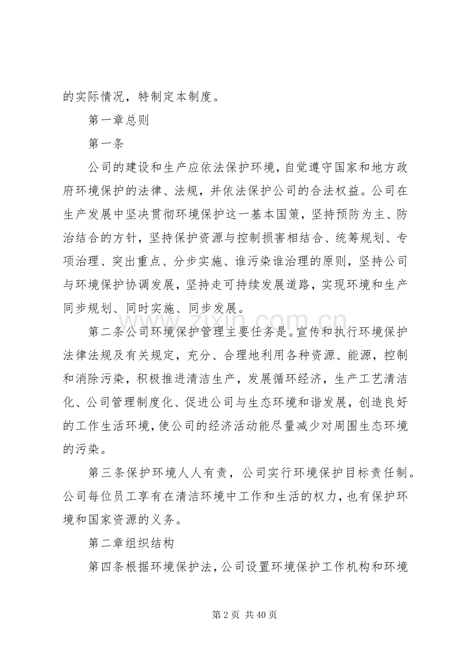 公司环保管理规章制度 (2).docx_第2页