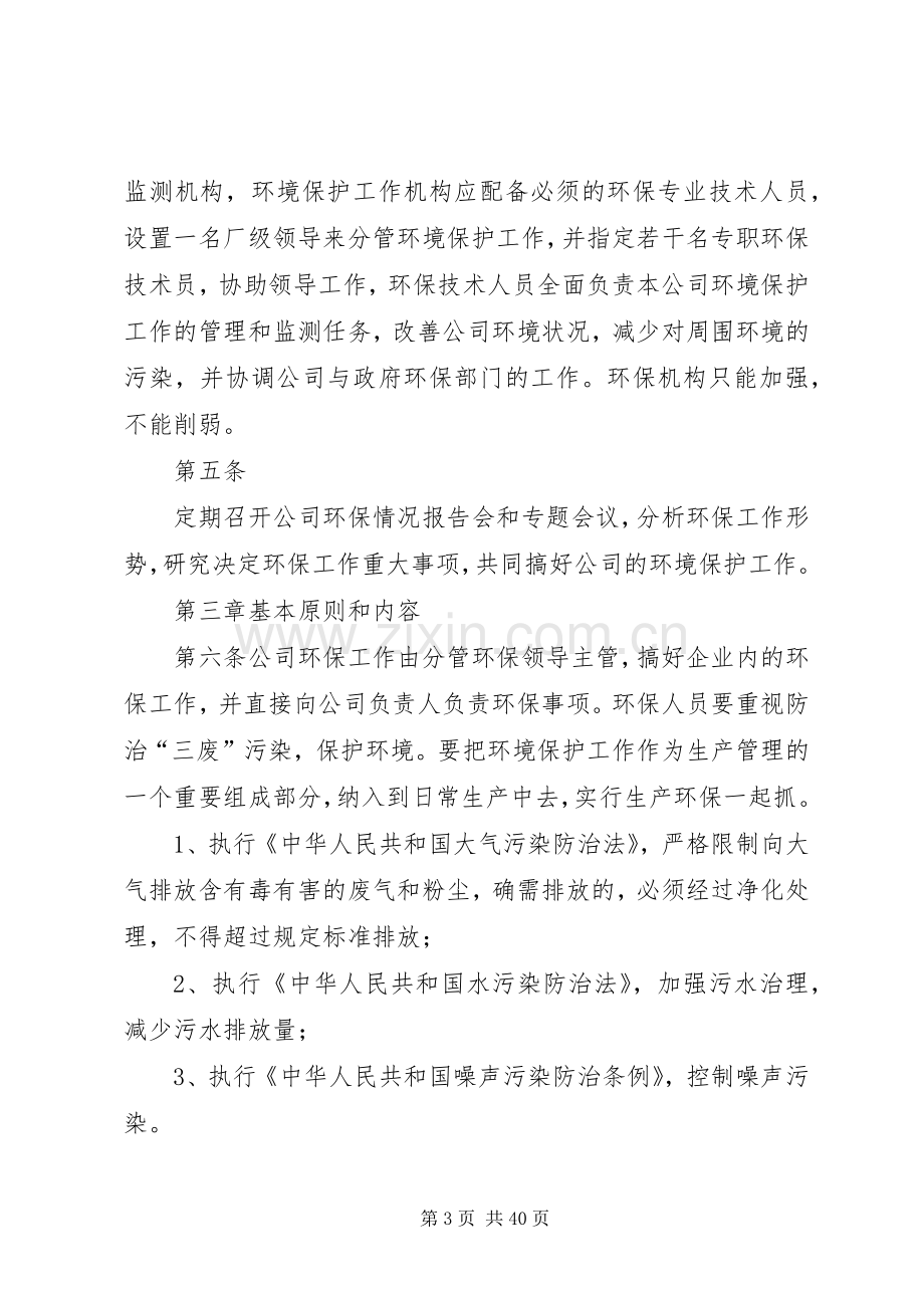 公司环保管理规章制度 (2).docx_第3页