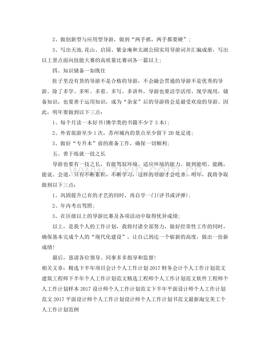 导游个人工作计划范文 .docx_第2页