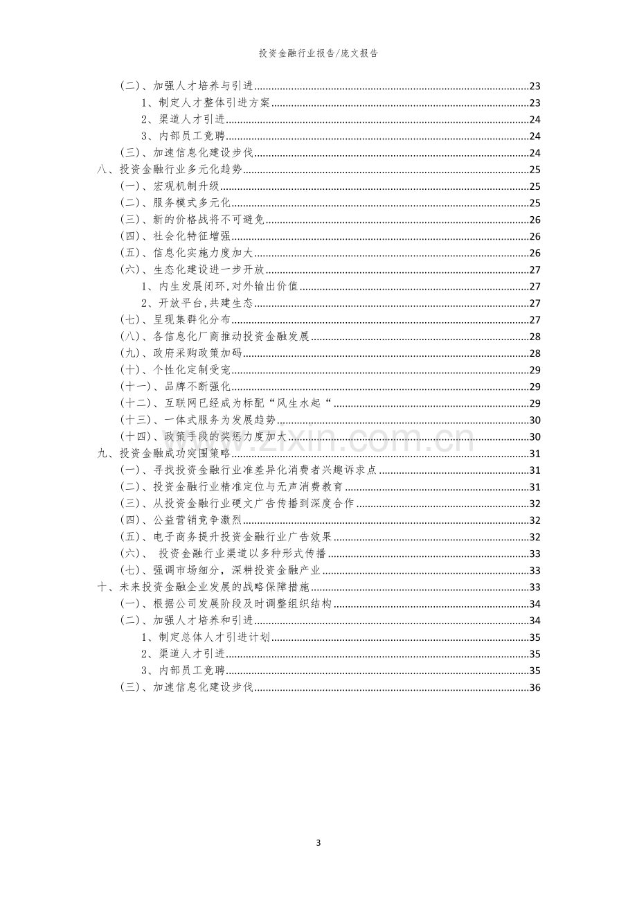 2023年投资金融行业洞察报告及未来五至十年预测分析报告.docx_第3页