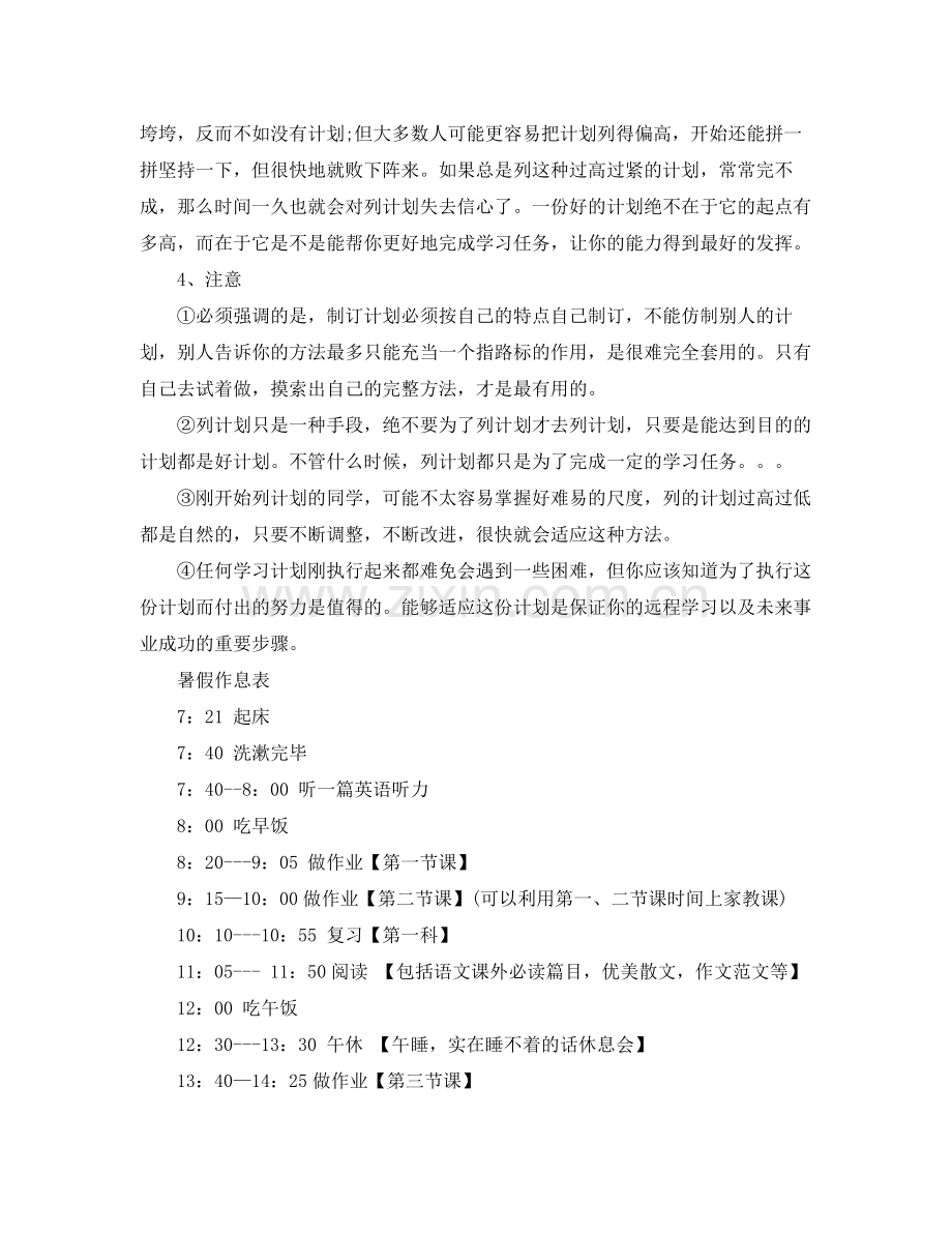 低年级暑假学习计划书 .docx_第2页