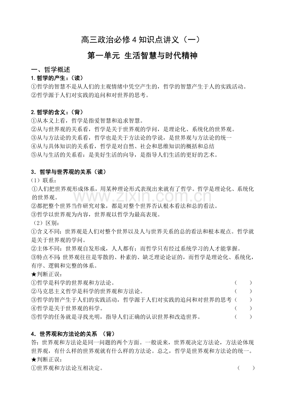 高三政治必修4知识点讲义2.doc_第1页