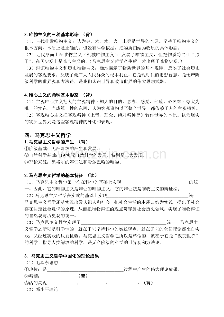 高三政治必修4知识点讲义2.doc_第3页