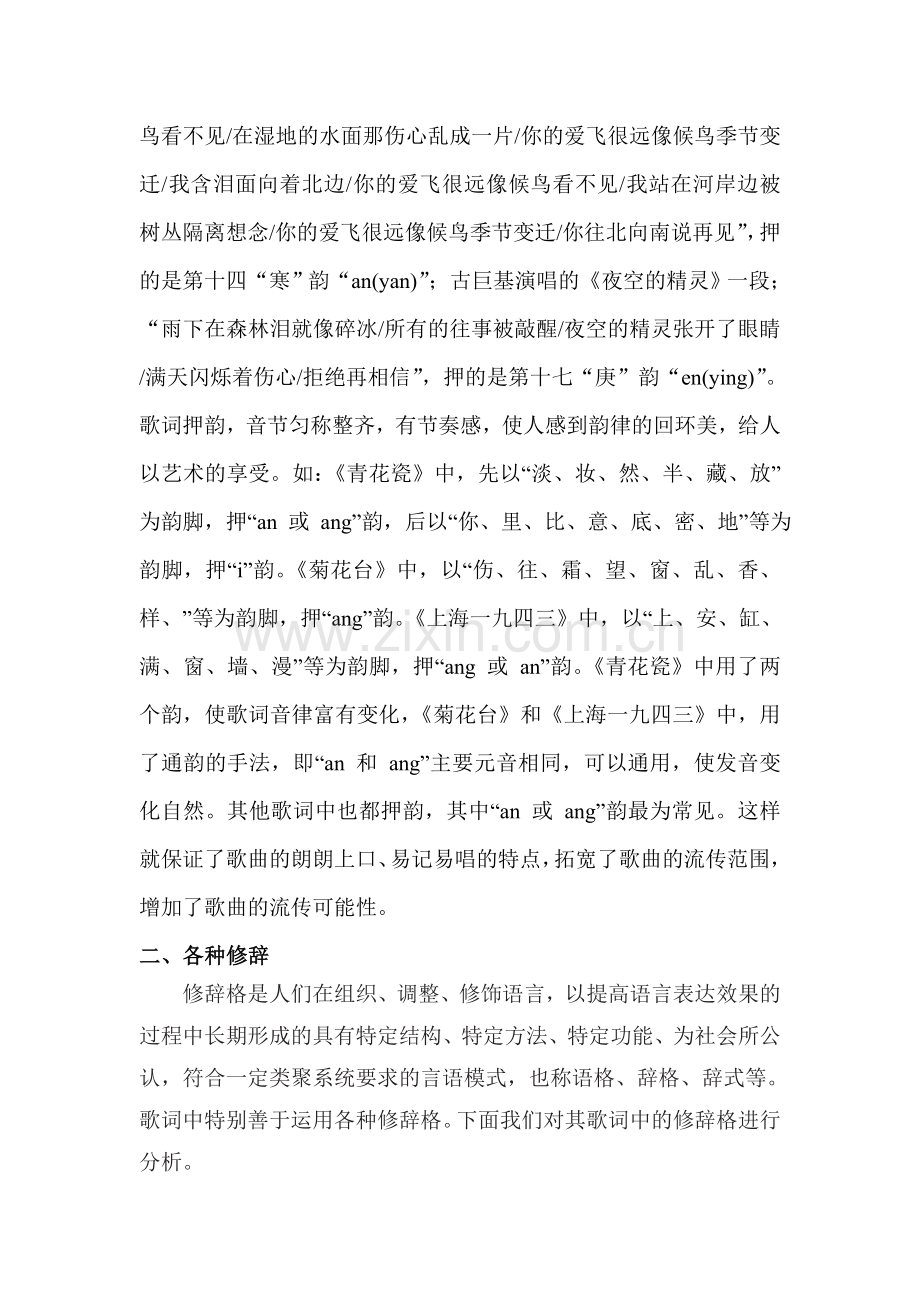 歌词中的语言技巧.doc_第3页