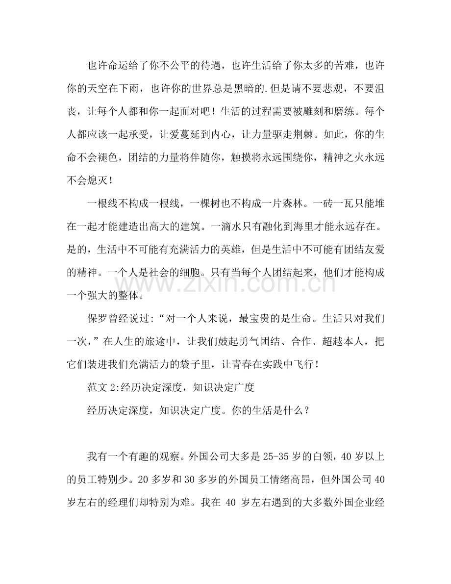 关于青春励志两篇参考发言稿.doc_第2页