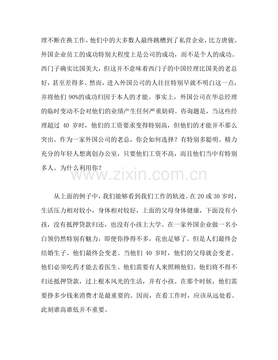 关于青春励志两篇参考发言稿.doc_第3页