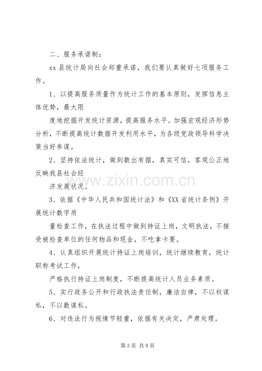 县统计局机关效能建设规章规章制度 .docx_第3页