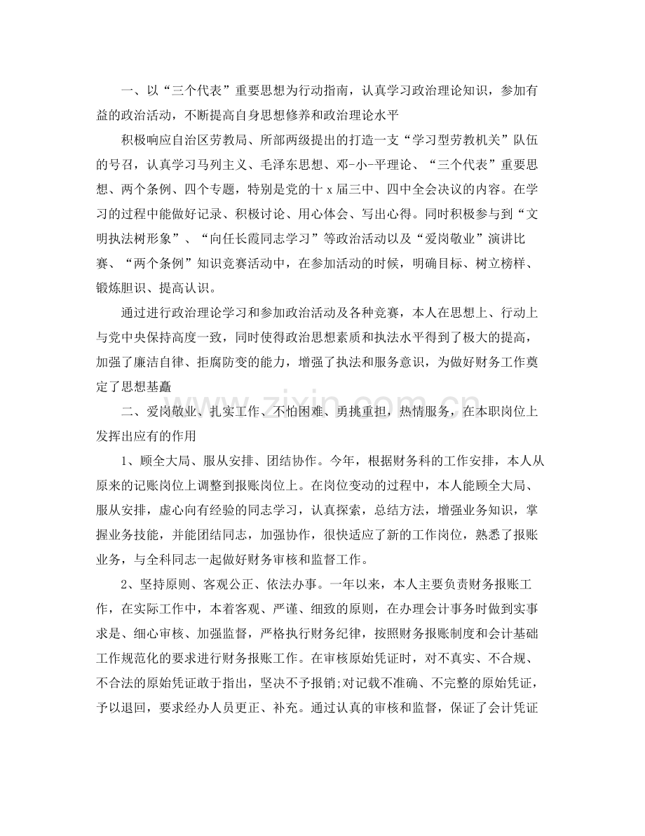 会计个人工作计划范文 .docx_第2页