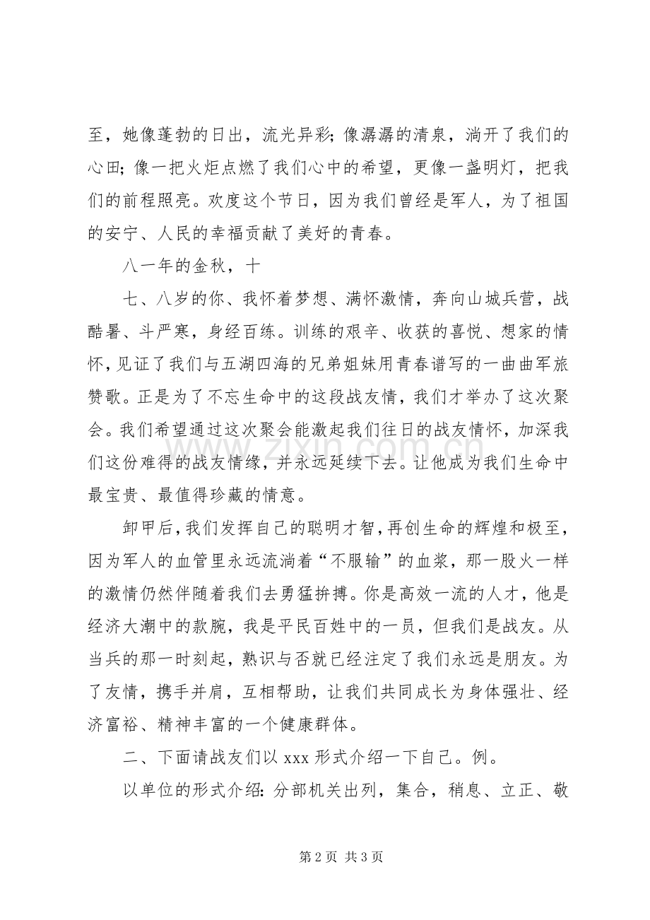 战友会,主持稿(2).docx_第2页