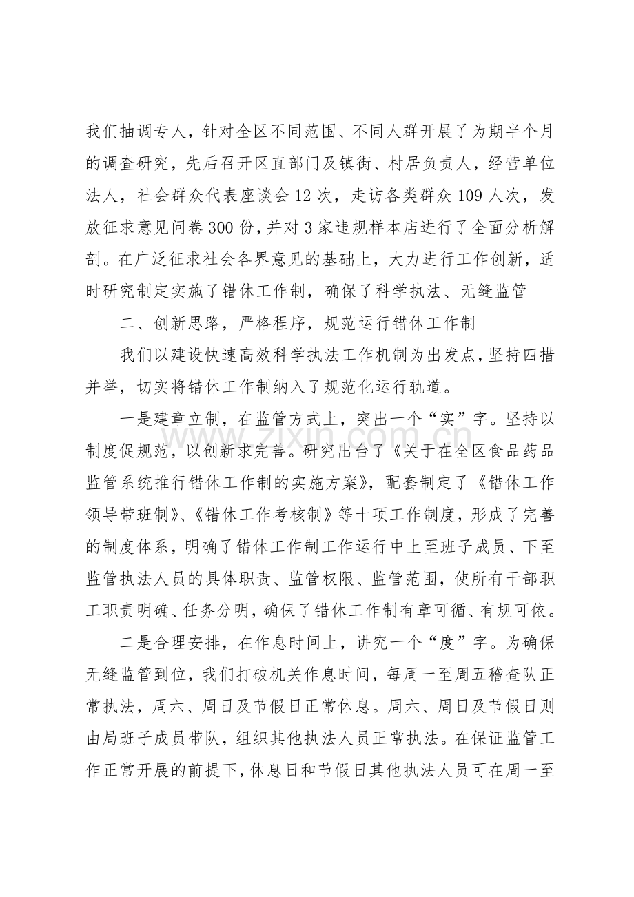 食药监局工休规章制度经验做法 .docx_第2页