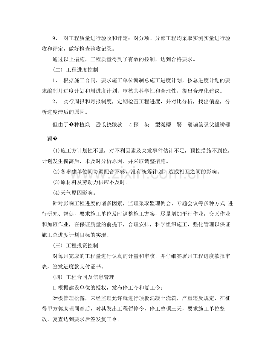 2020年监理单位工作计划结尾 .docx_第2页