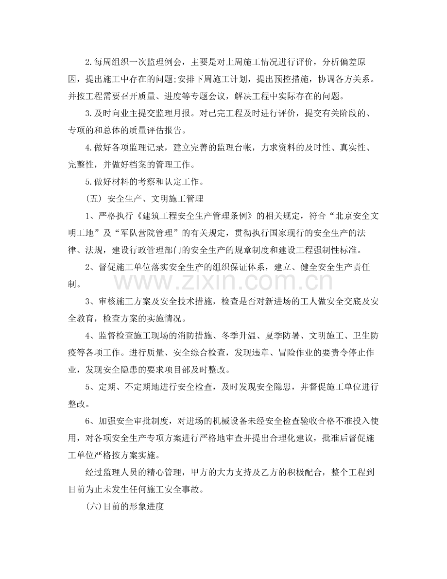 2020年监理单位工作计划结尾 .docx_第3页