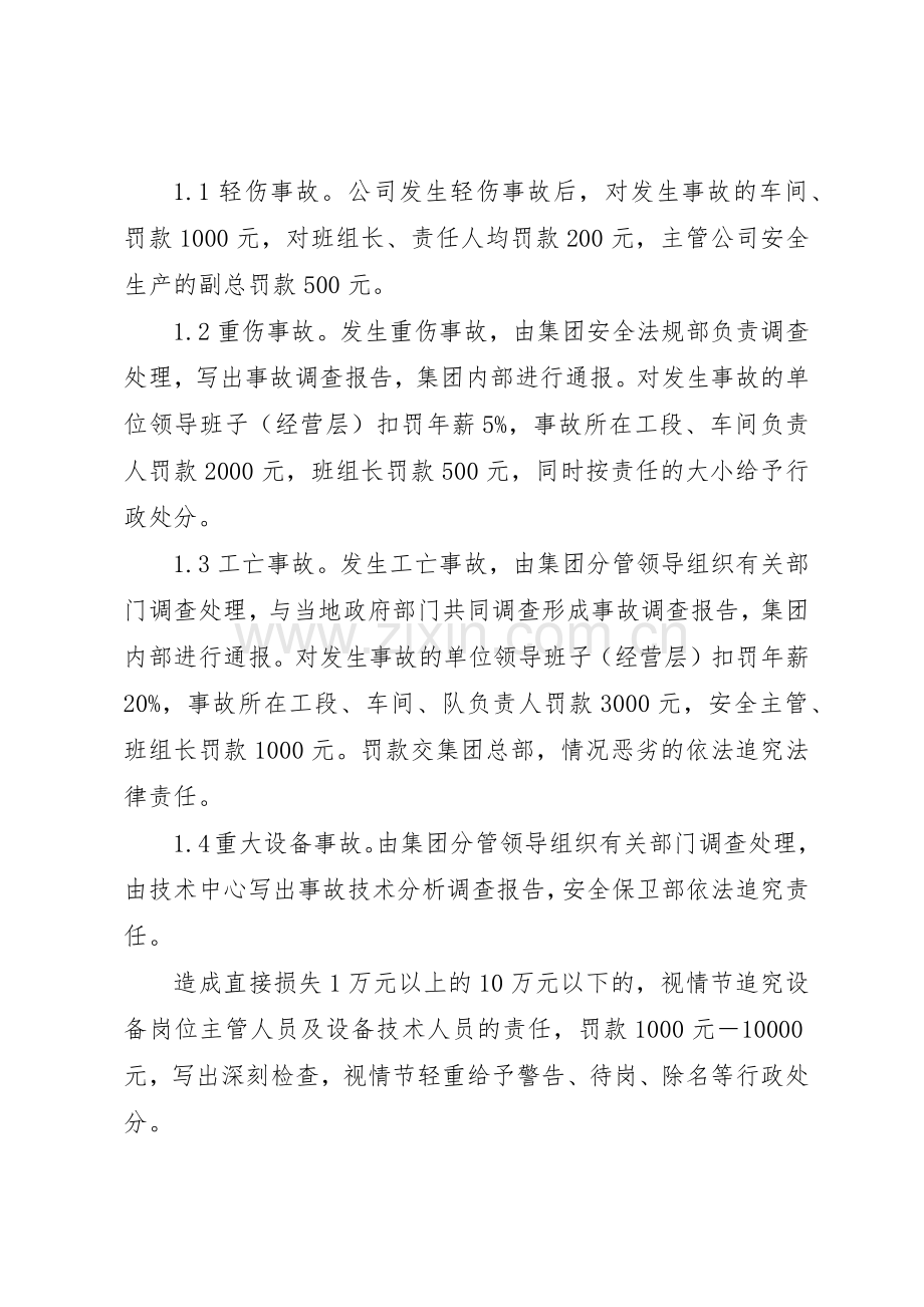 安全生产考核奖惩规章制度细则.docx_第2页