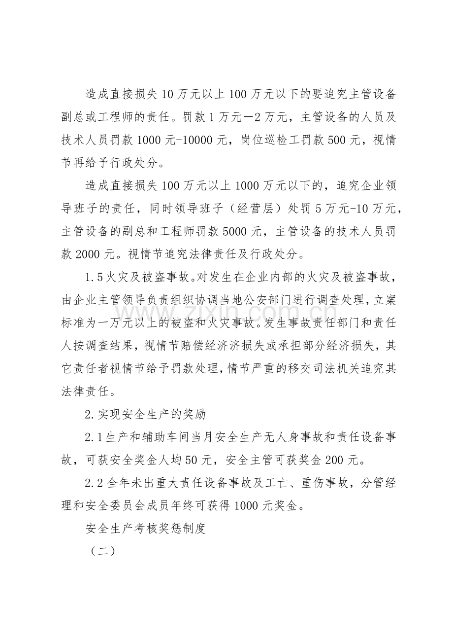 安全生产考核奖惩规章制度细则.docx_第3页