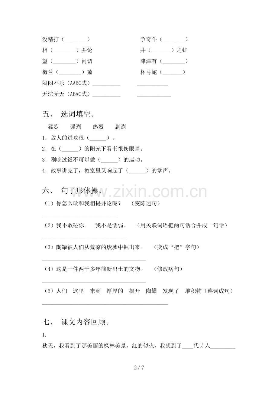 2021年部编版三年级语文上册期中考试卷及答案【可打印】.doc_第2页