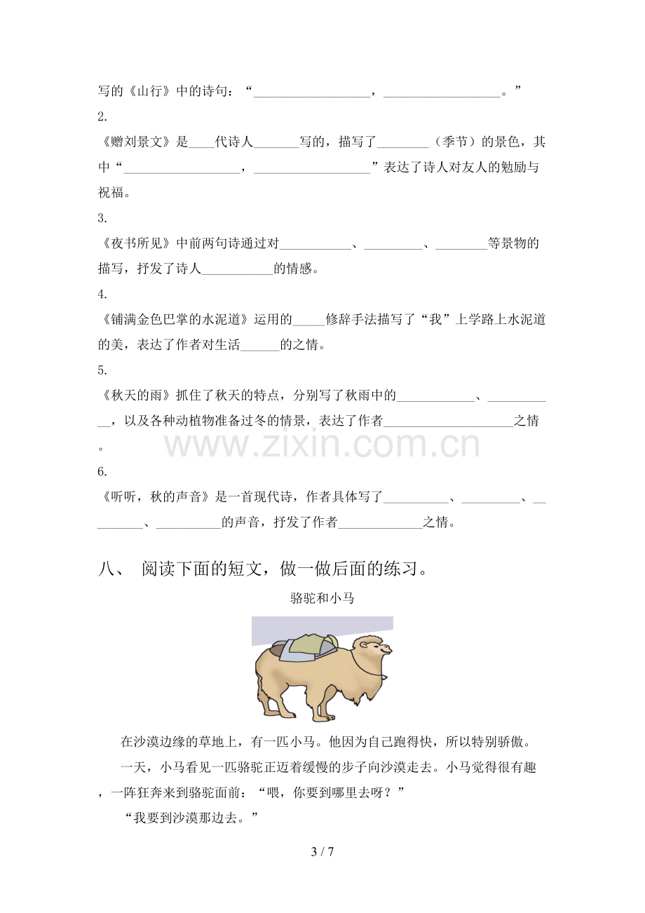 2021年部编版三年级语文上册期中考试卷及答案【可打印】.doc_第3页