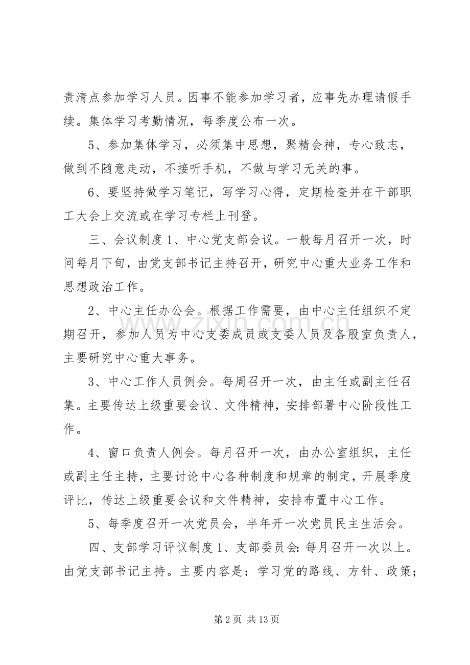 政务中心内部管理规章制度.docx_第2页