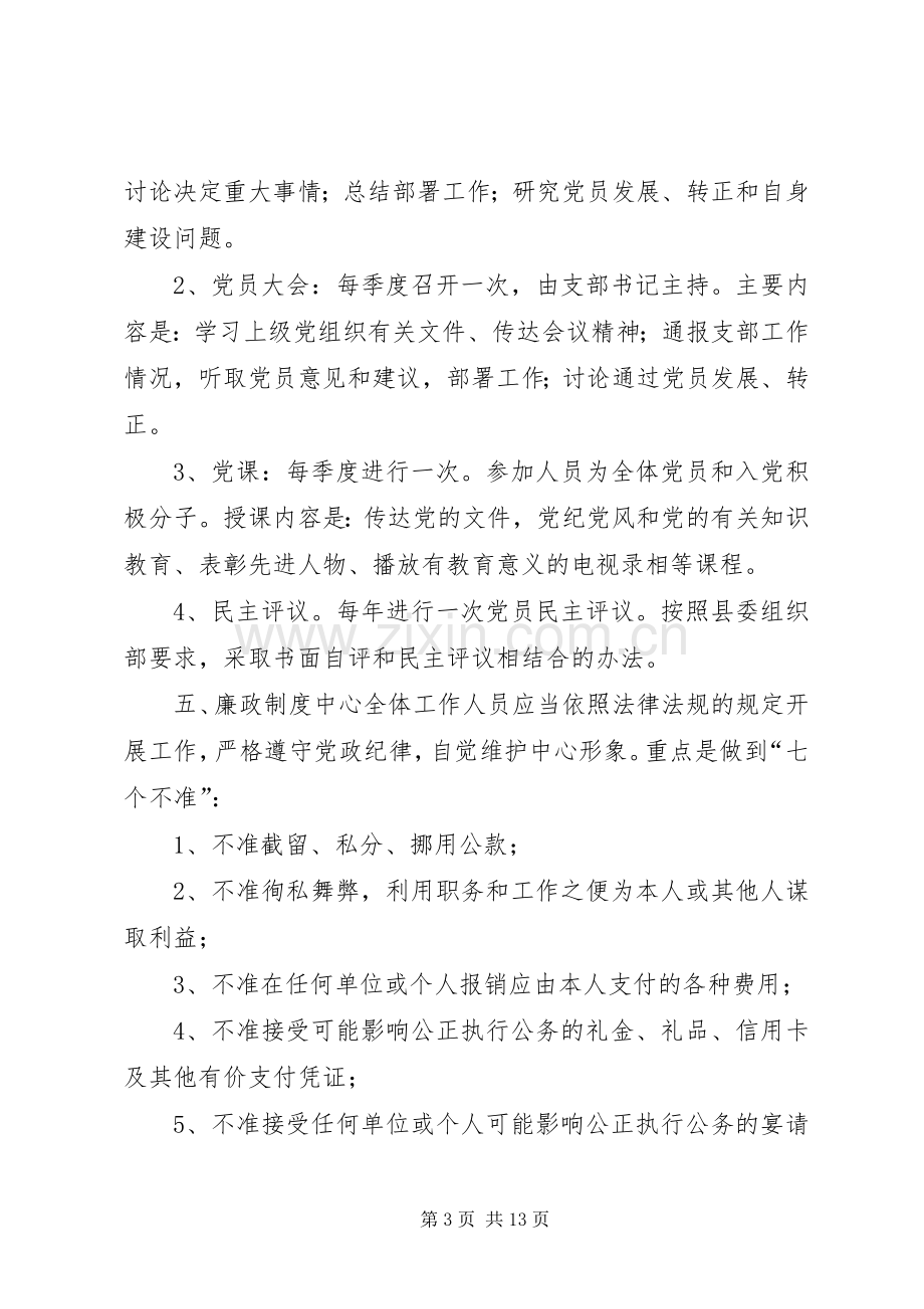 政务中心内部管理规章制度.docx_第3页