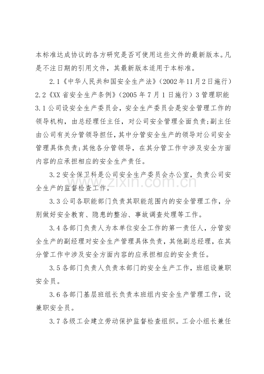 生和码头港口设施维护规章制度管理.docx_第2页