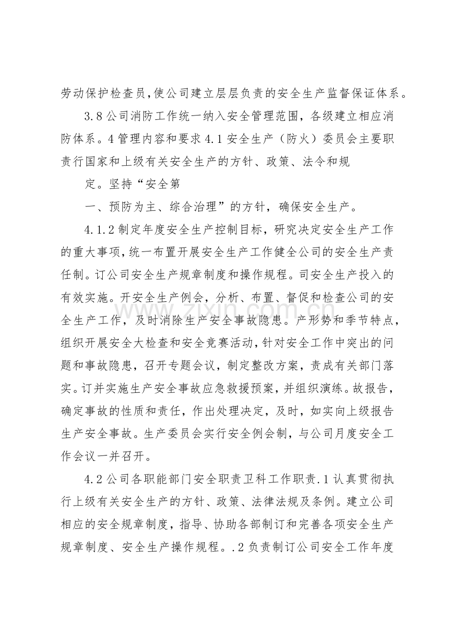 生和码头港口设施维护规章制度管理.docx_第3页