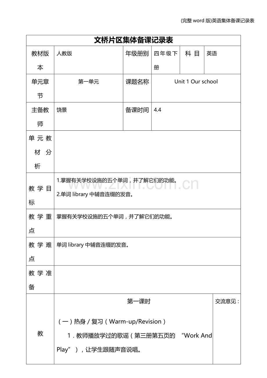 英语集体备课记录表.doc_第1页