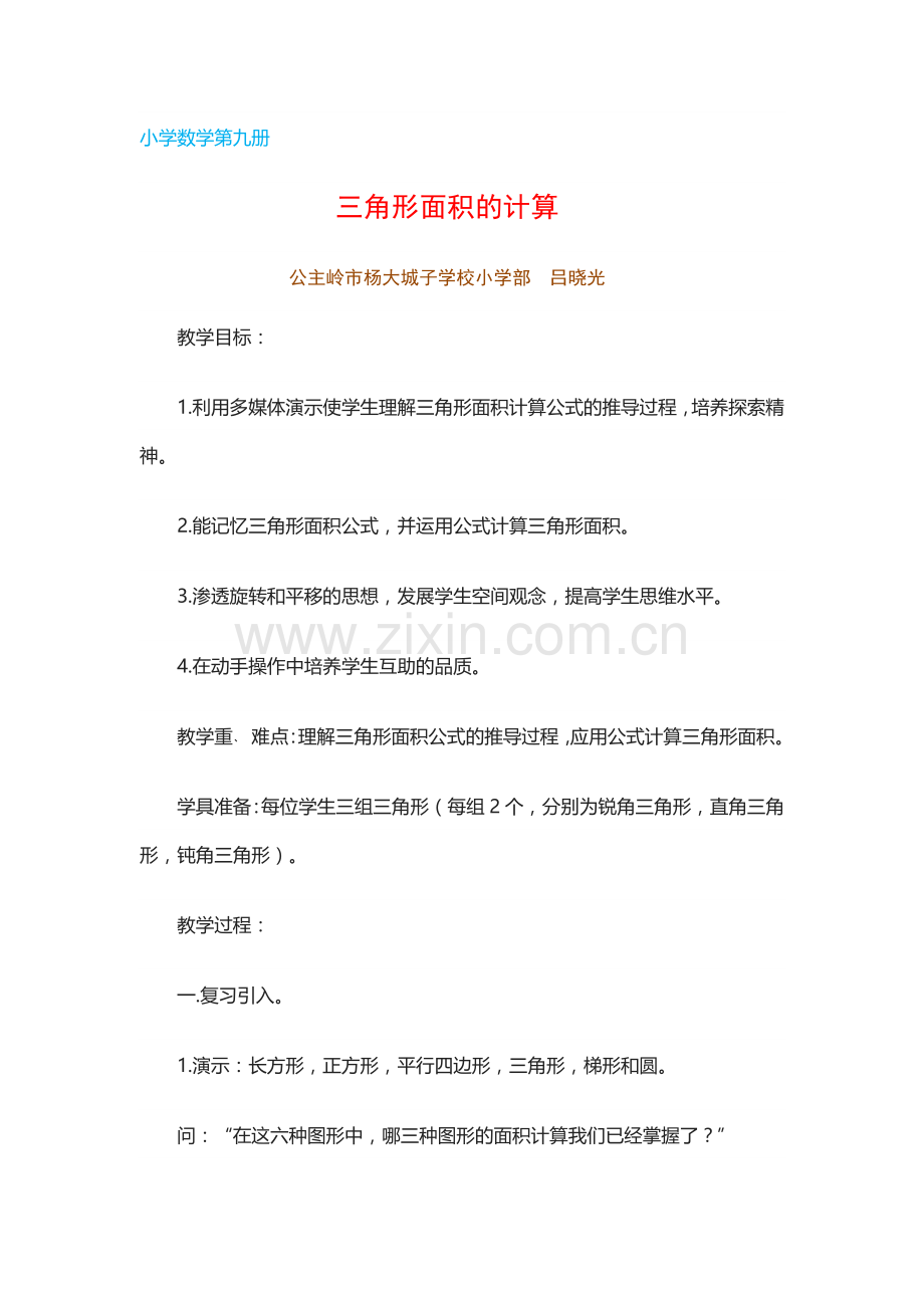 三角形面积的计算.docx_第1页