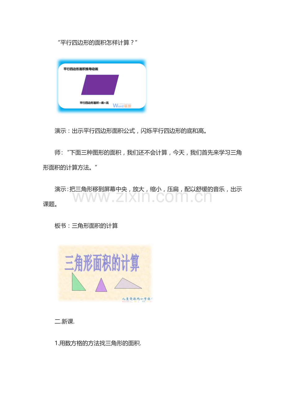 三角形面积的计算.docx_第2页