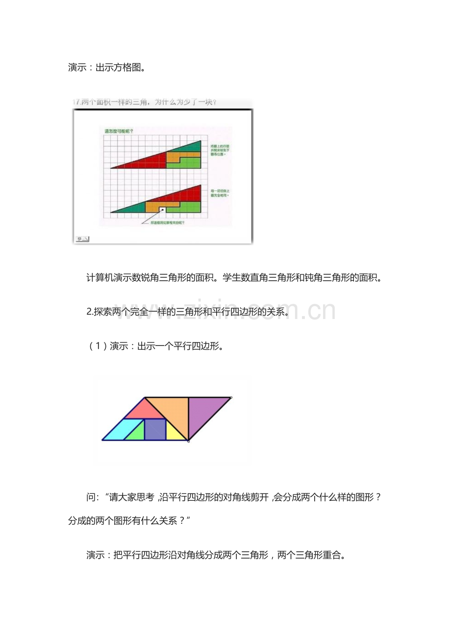 三角形面积的计算.docx_第3页