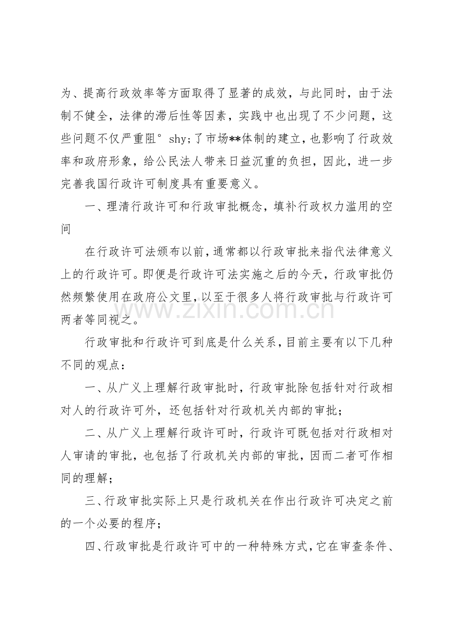 浅谈行政许可规章制度的不足与完善 .docx_第2页