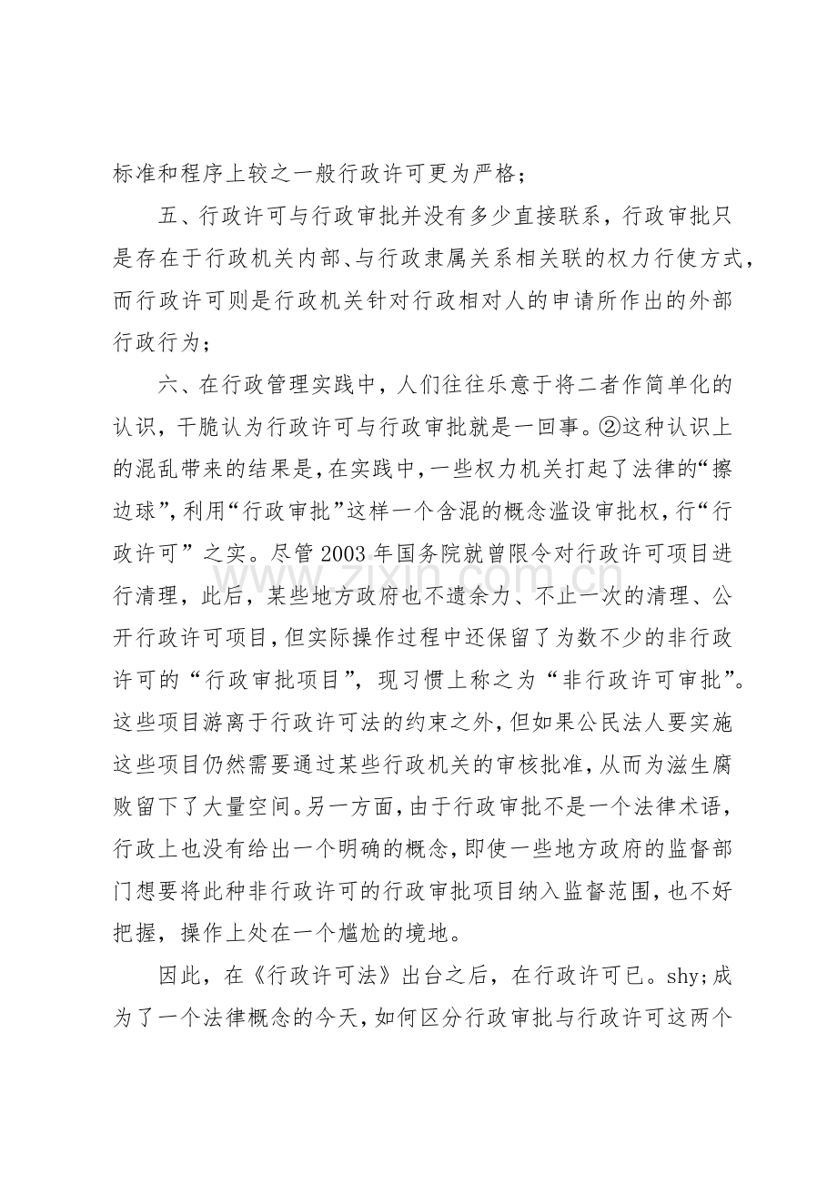 浅谈行政许可规章制度的不足与完善 .docx_第3页