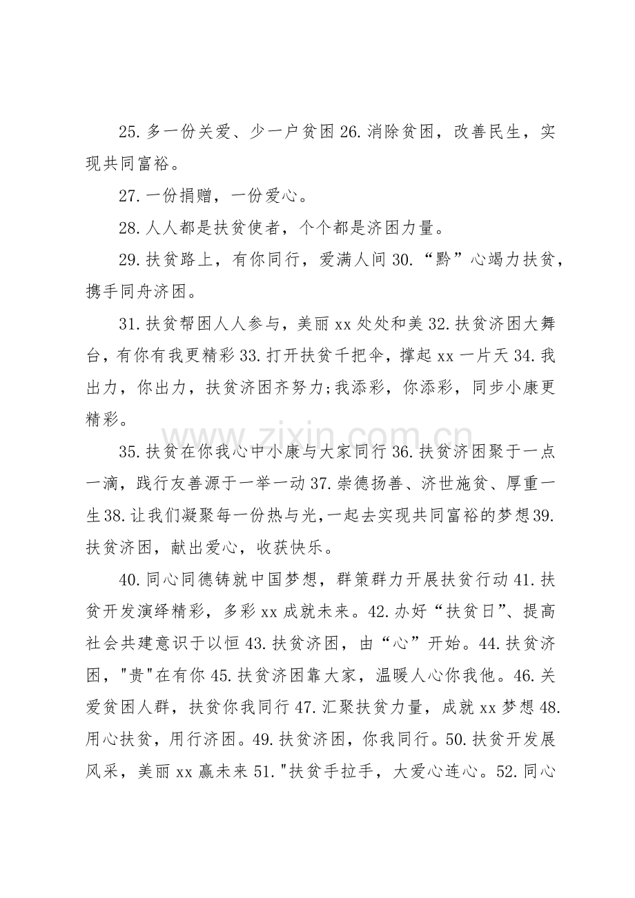 XX年精准扶贫日宣传标语集锦.docx_第2页