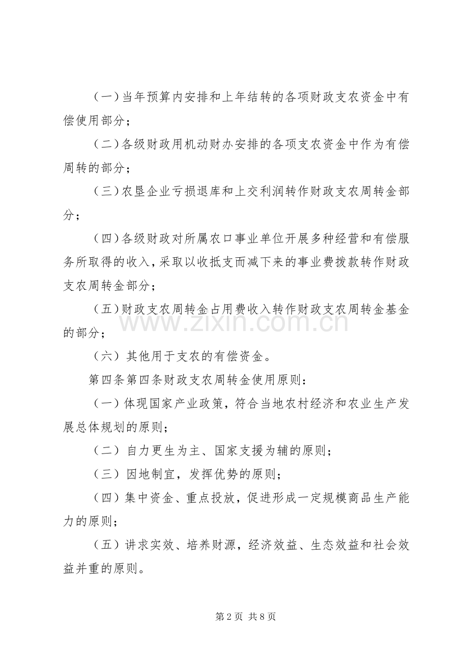 业务周转金管理规章制度_1.docx_第2页