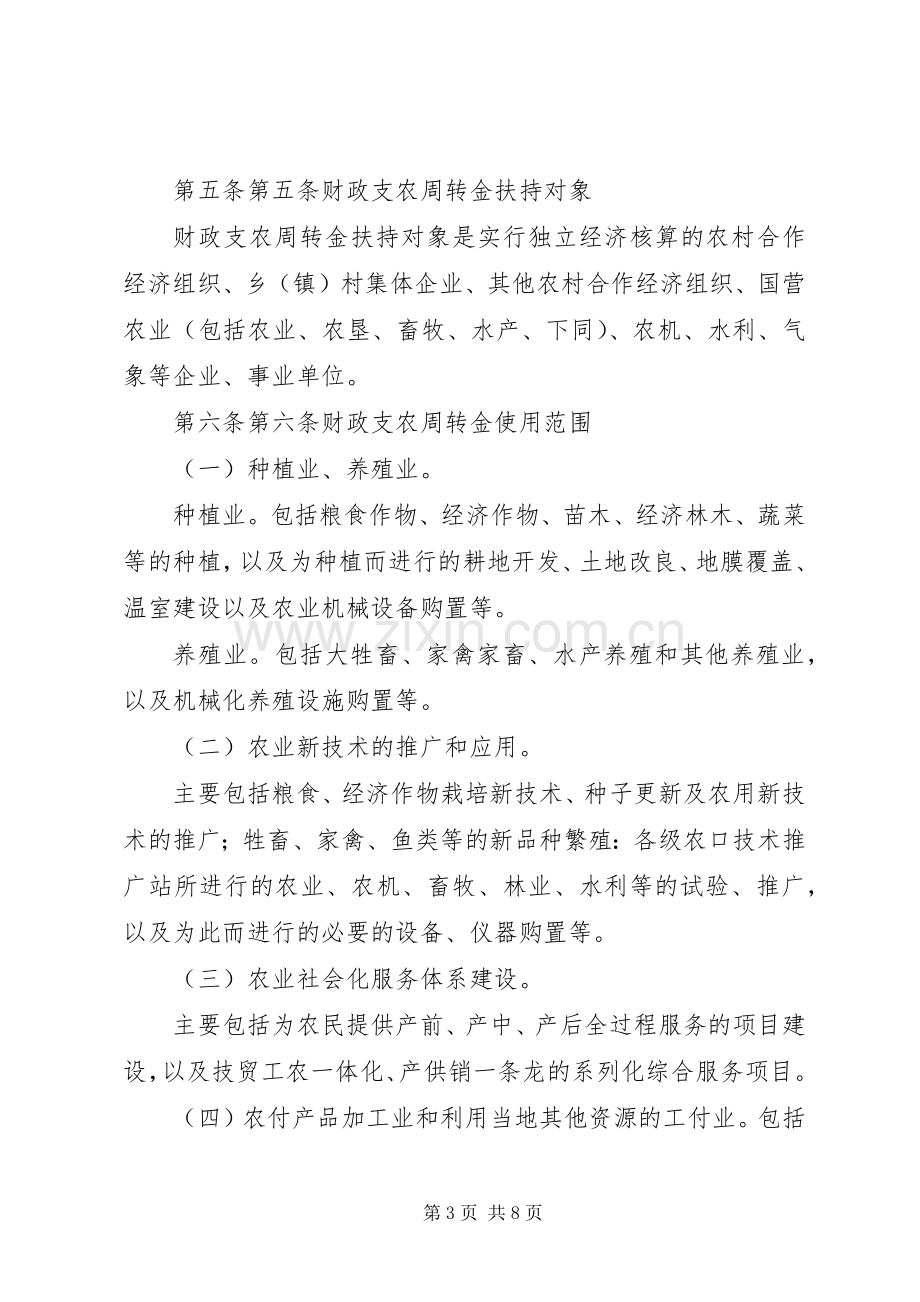 业务周转金管理规章制度_1.docx_第3页