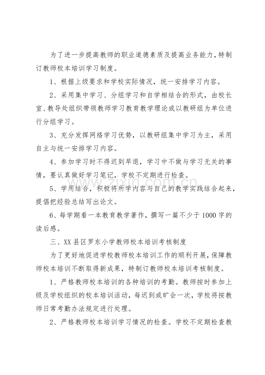 学校本培训规章制度管理.docx_第2页