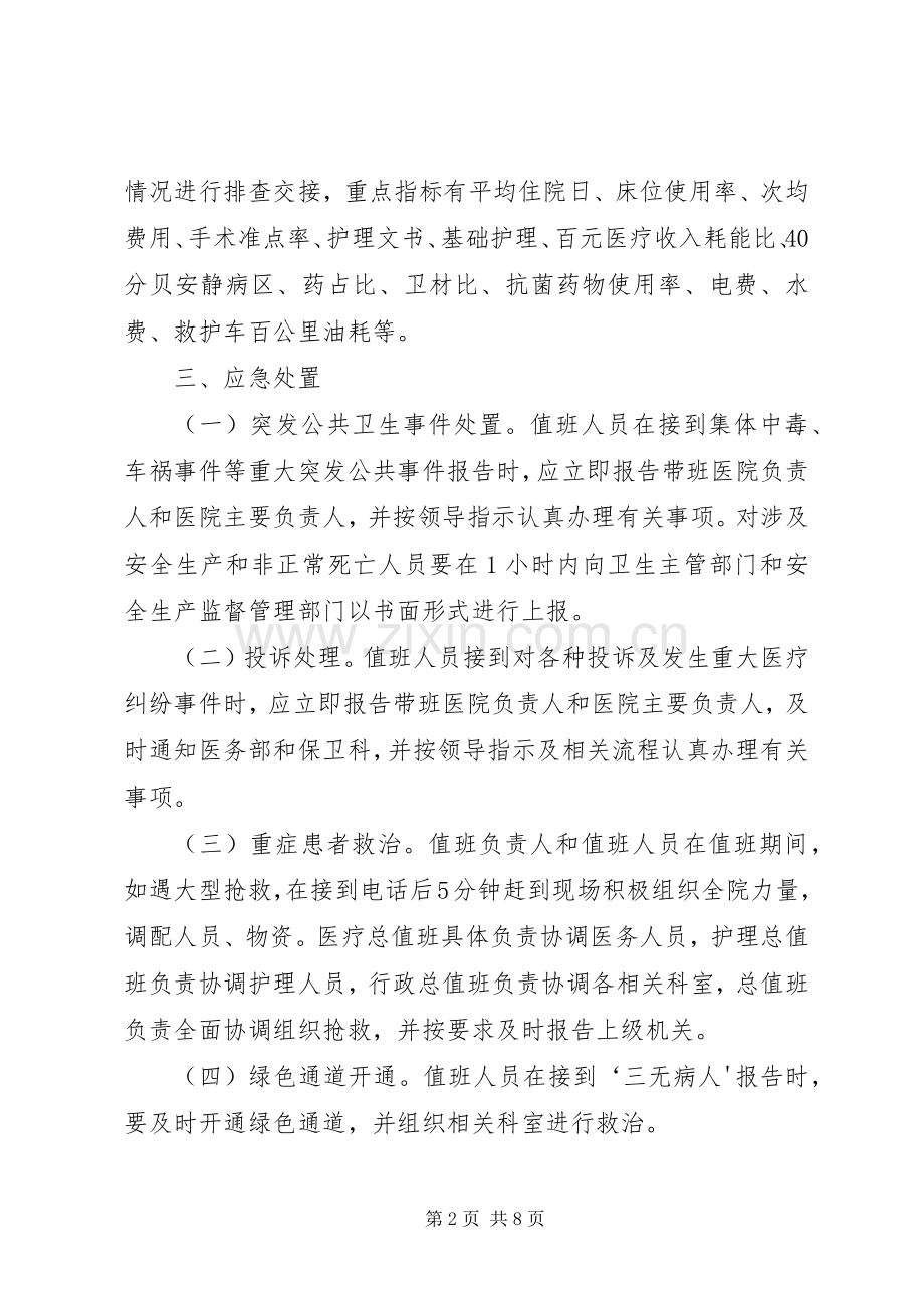 医院总值班规章制度.docx_第2页