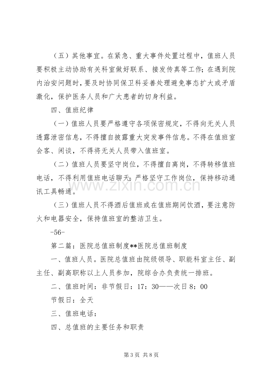 医院总值班规章制度.docx_第3页