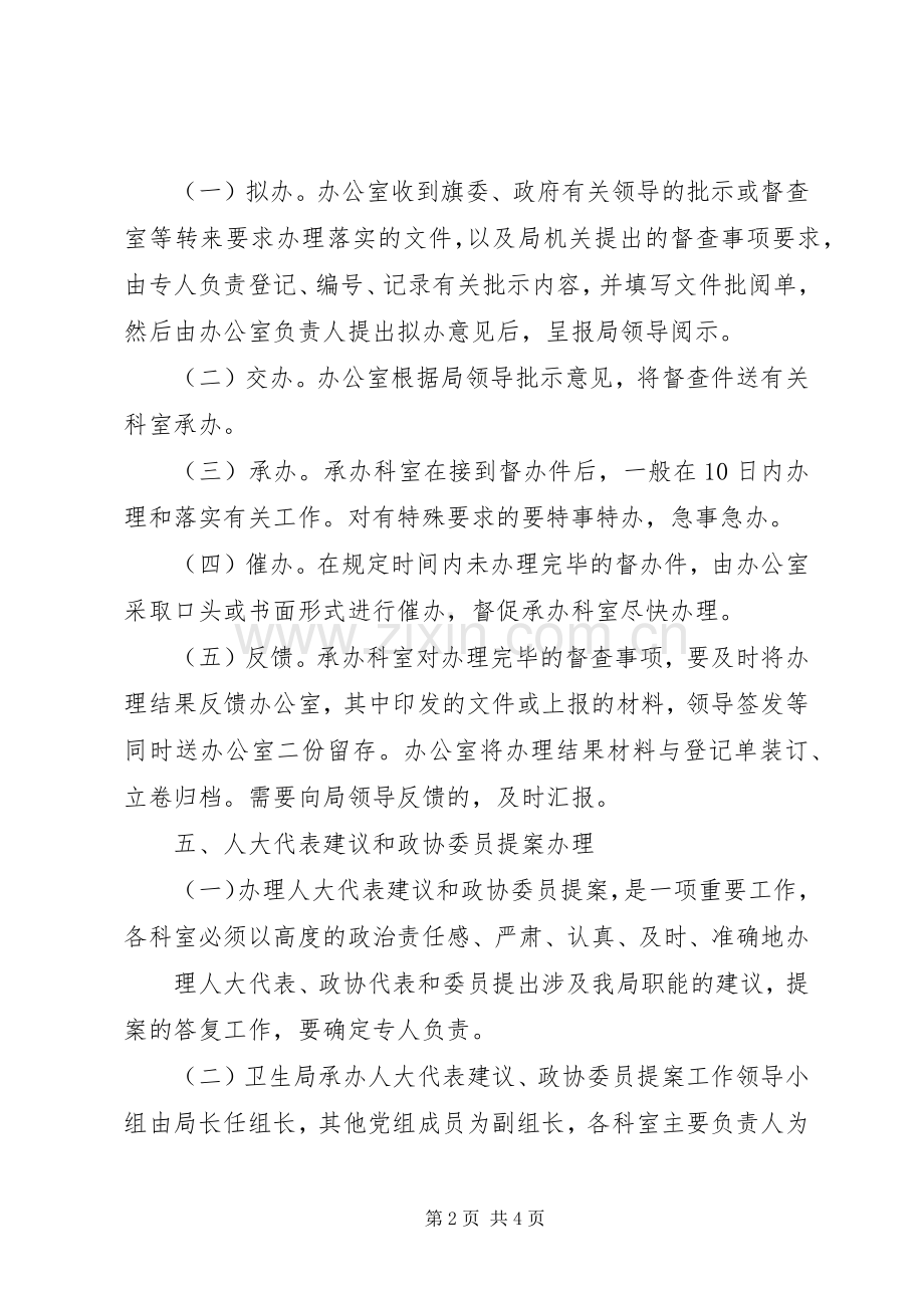 督查调研工作规章制度 .docx_第2页