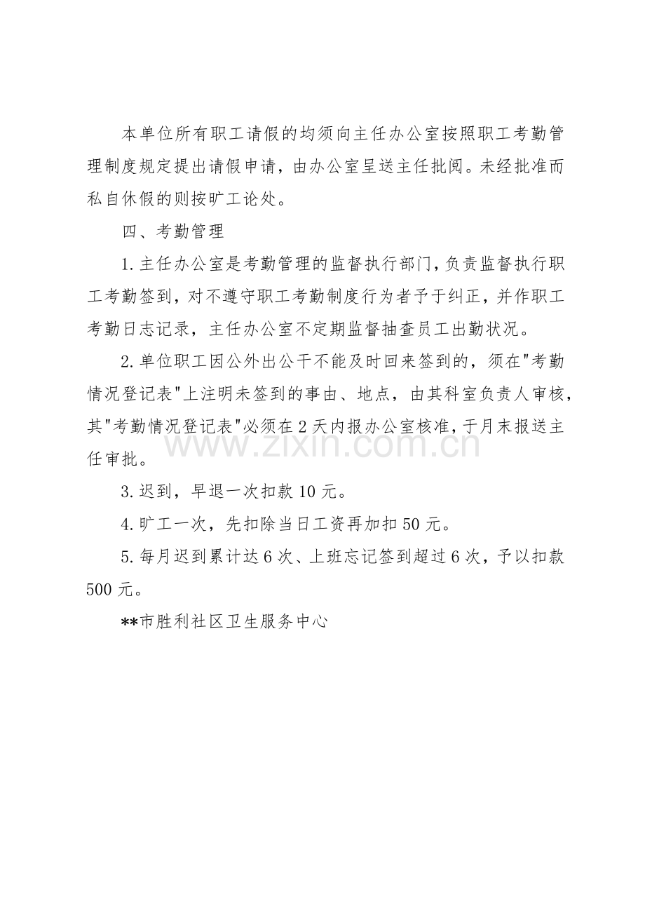 县区社区卫生服务中心科研管理规章制度细则.docx_第2页