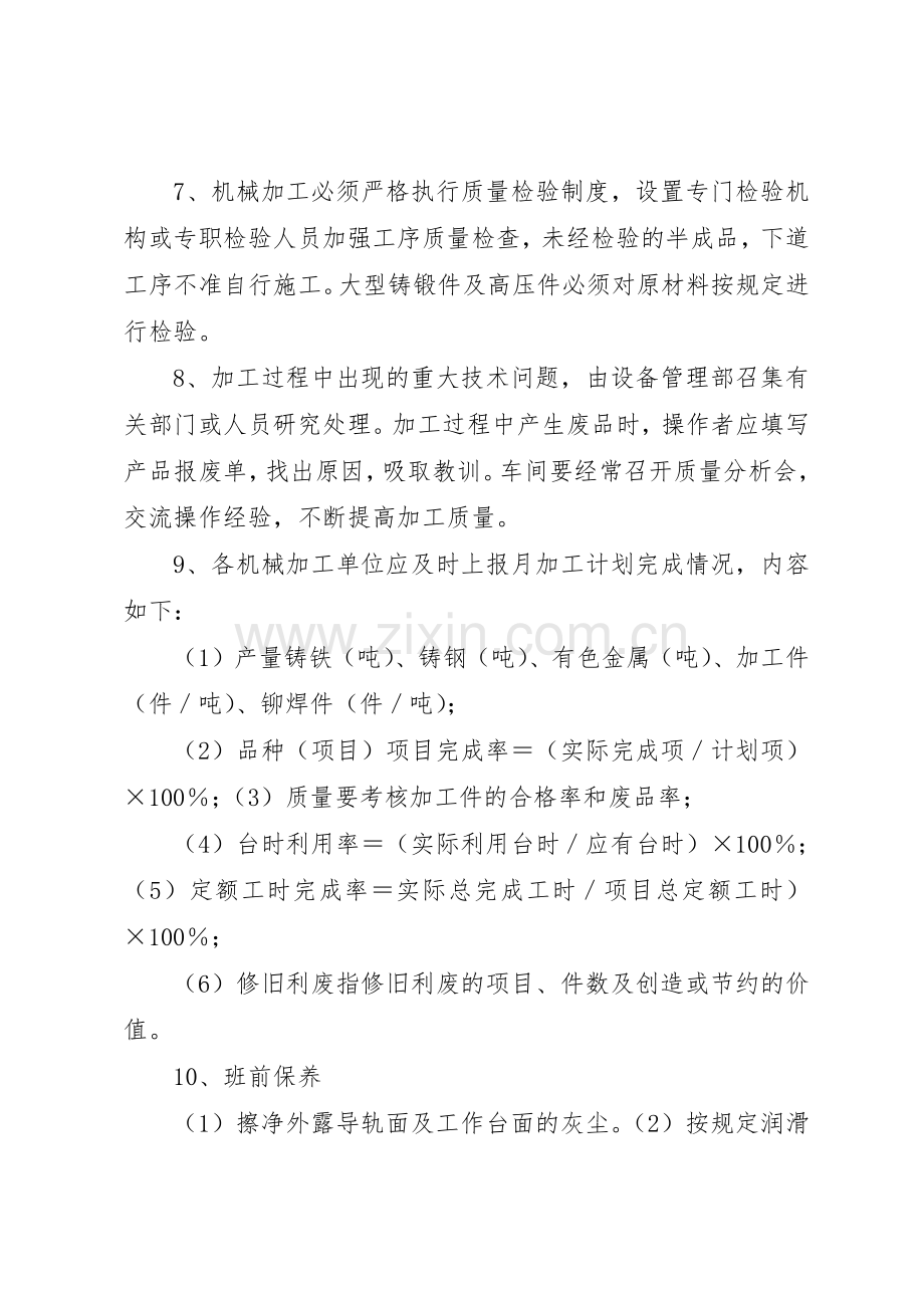 煤矿综机设备安全管理规章制度细则.docx_第2页