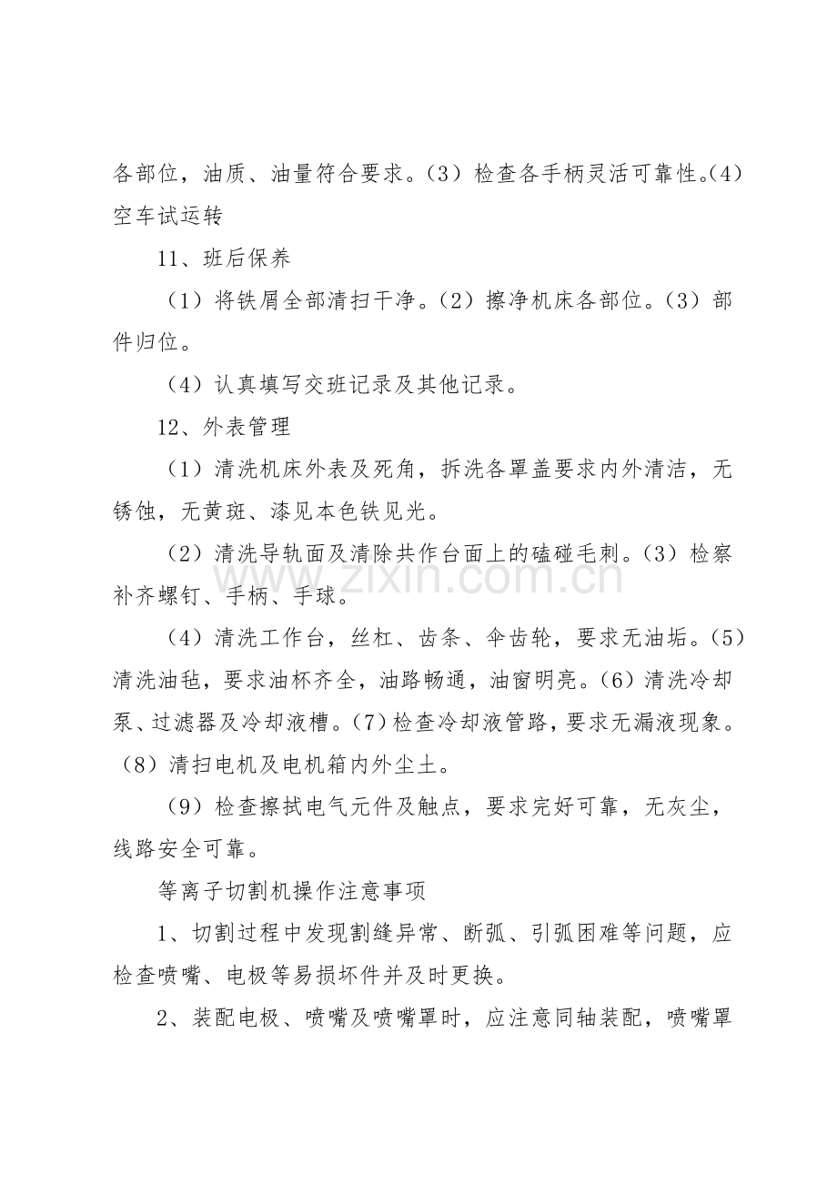 煤矿综机设备安全管理规章制度细则.docx_第3页