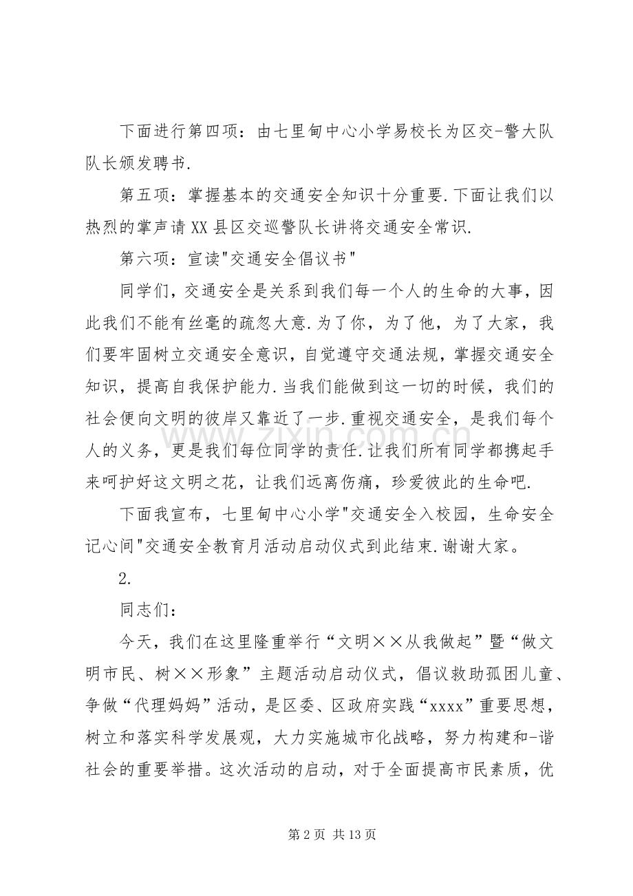 20XX年启动主持稿4篇.docx_第2页