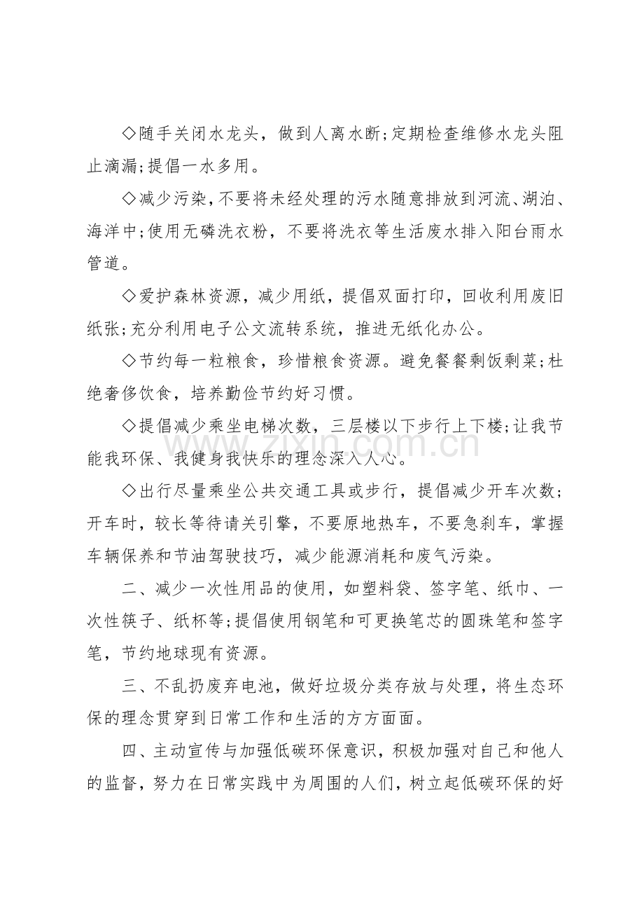 环境保护倡议书范文经典模板.docx_第2页