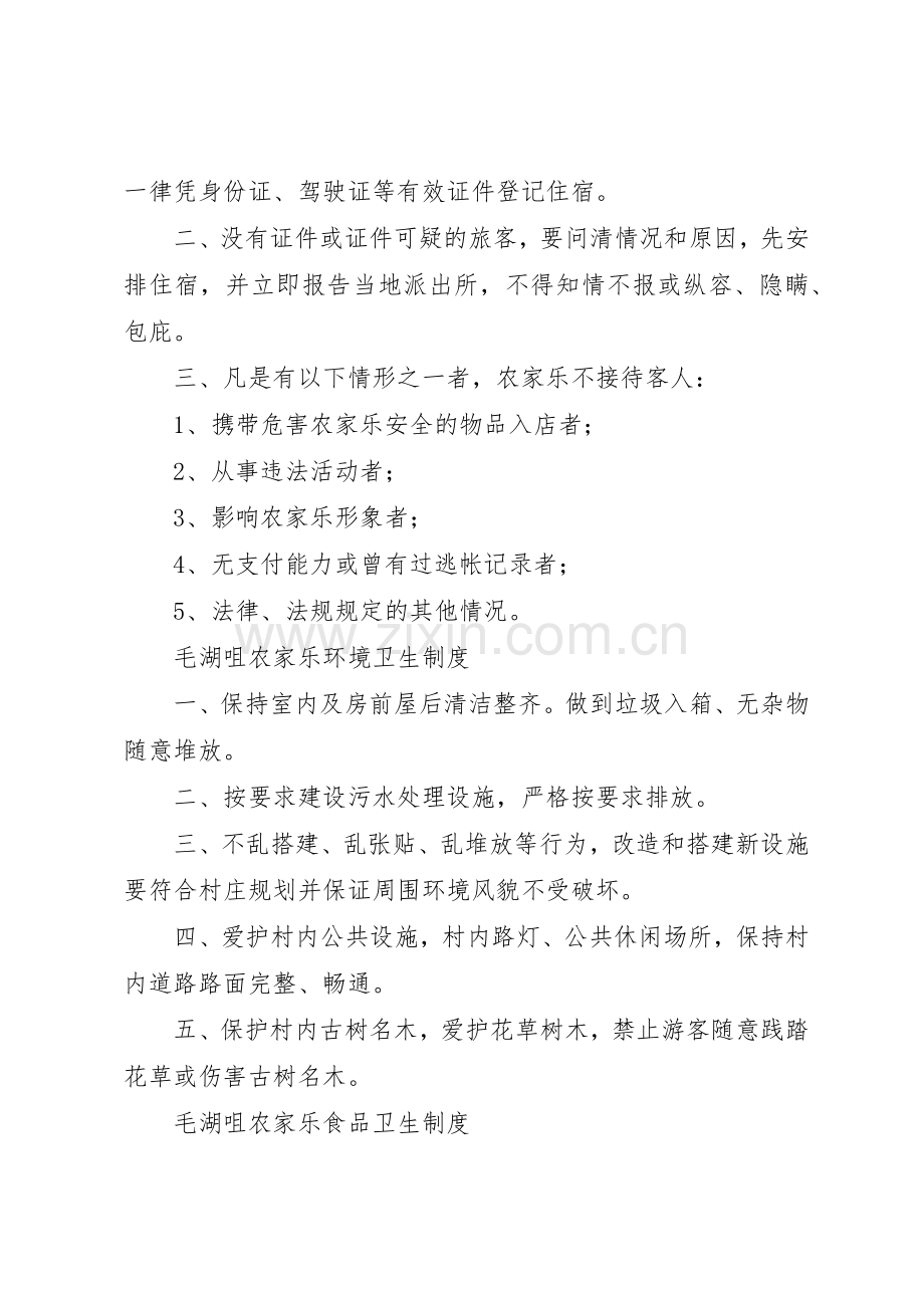 乐胜小学消防安全管理规章制度 .docx_第2页