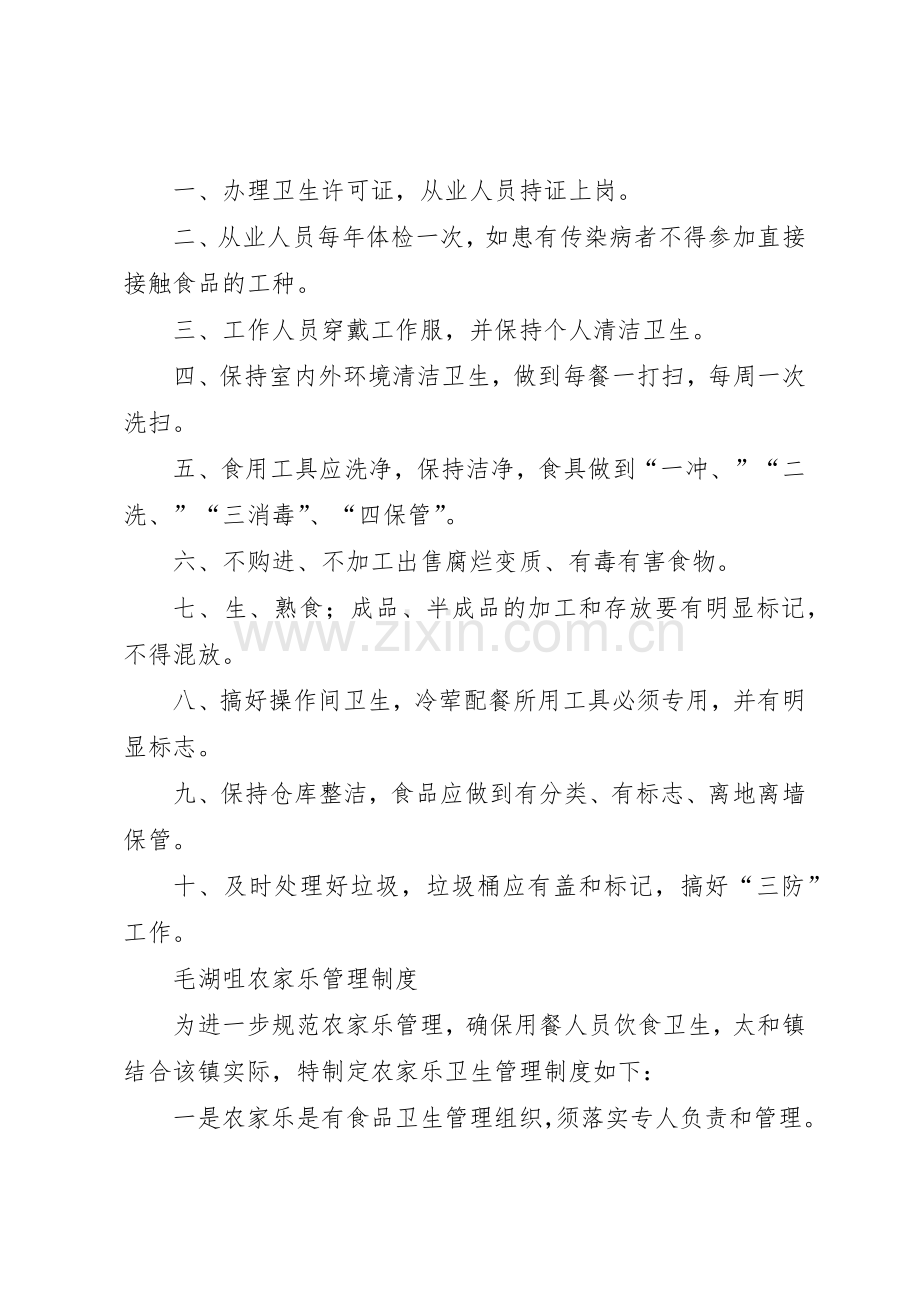 乐胜小学消防安全管理规章制度 .docx_第3页