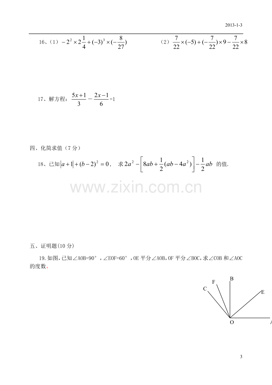 七年级数学模拟考试.doc_第3页