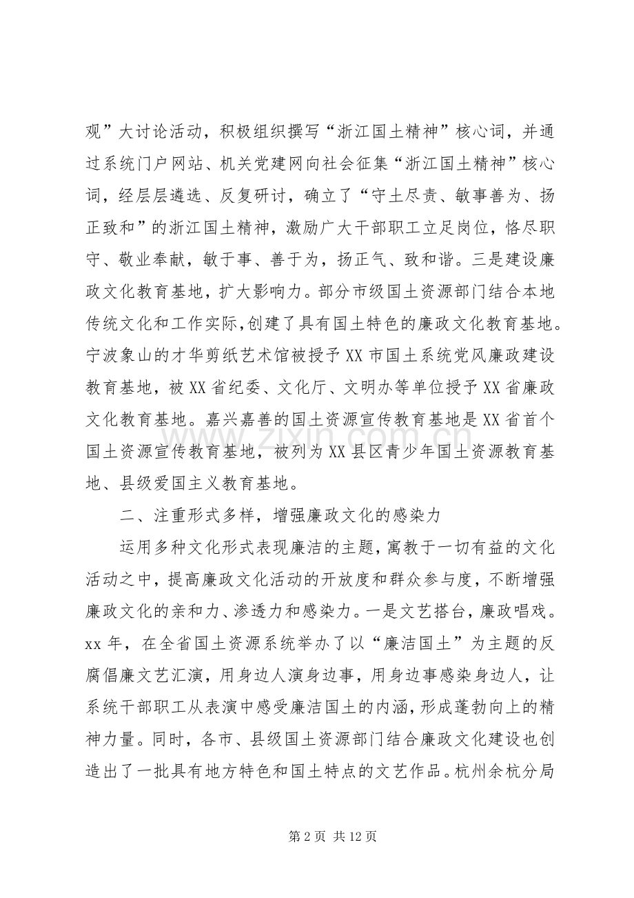 集团廉洁从业谈话规章制度.docx_第2页